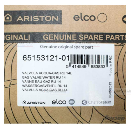 Газо-водяной блок ARISTON 65153121-01