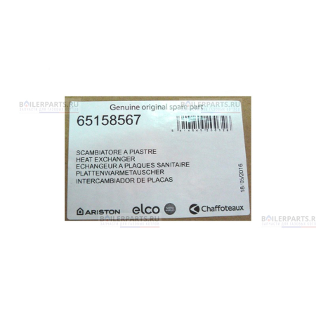 Теплообменник ARISTON 65158567