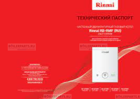 Инструкция пользователя для котлов Rinnai 440014464