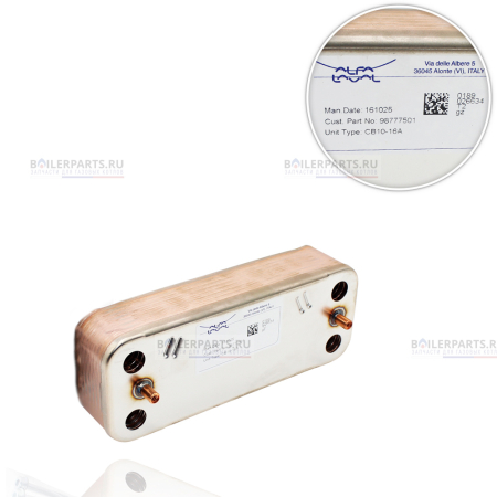 Теплообменник вторичный 190 мм 16 пластин WOLF ZILMET 298206699