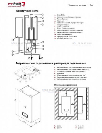 Электрический котёл Cкат 14 KE/14 RAY  PROTHERM  0010023649
