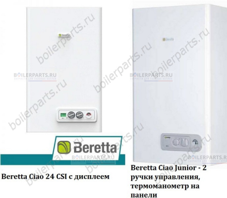Теплообменник первичный битермический 225 мм BERETTA VALMEX 20005544