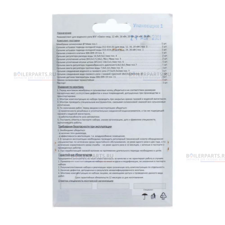 Ремкомплект водяного узла газовой колонки OASIS 01020230